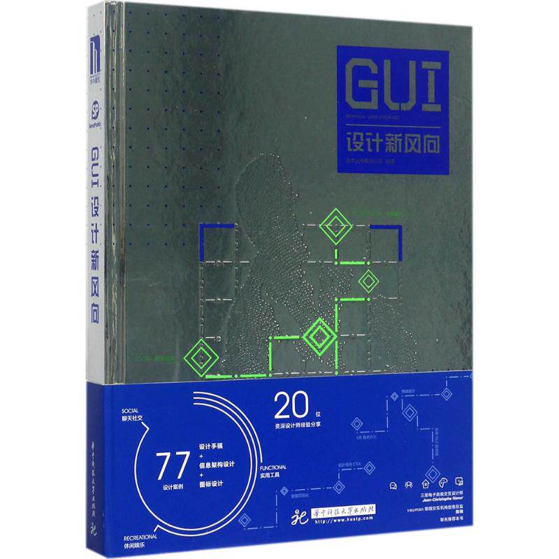 GUI设计新风向善本出版有限公司 编著9787568028332书籍\/杂志\/报纸/艺术/设计