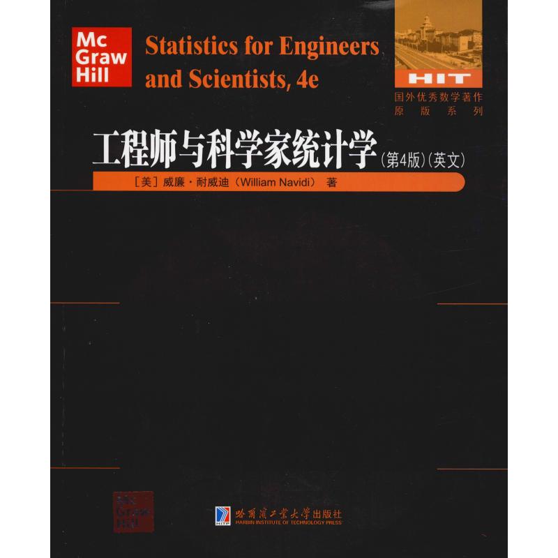 与科学家统计学(第4版)(美)威廉·耐威迪(William Navidi)9787560380872书籍\/杂志\/报纸/经济/统计 审计