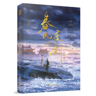 春风度剑.终章(印特签)苍梧宾白9787549293667书籍\/杂志\/报纸/小说/青春/都市/言情/轻小说