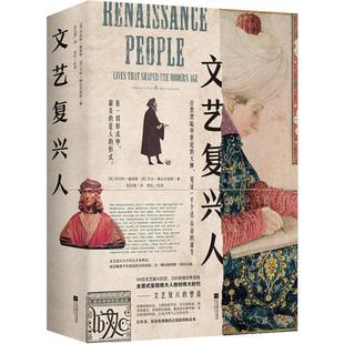 Robert Davis 贝丝·琳达史密斯 文艺复兴人 Lindsmith 罗伯特·戴维斯 Beth 9787559440105 英