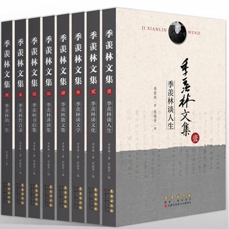 季羡林文集季羡林 著;蔡德贵 编9787544550727书籍\/杂志\/报纸/传记/人物/传记