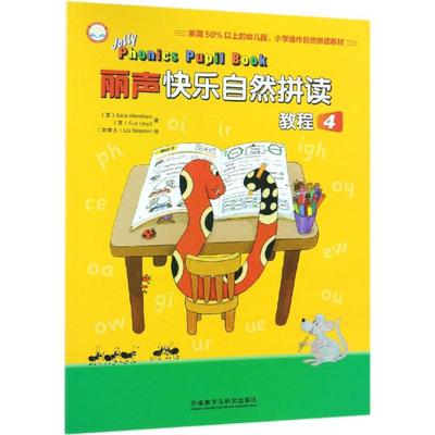 丽声快自然读教程4点读版（英）Sara Wernham，（英 ）Sue Lloyd9787521303117