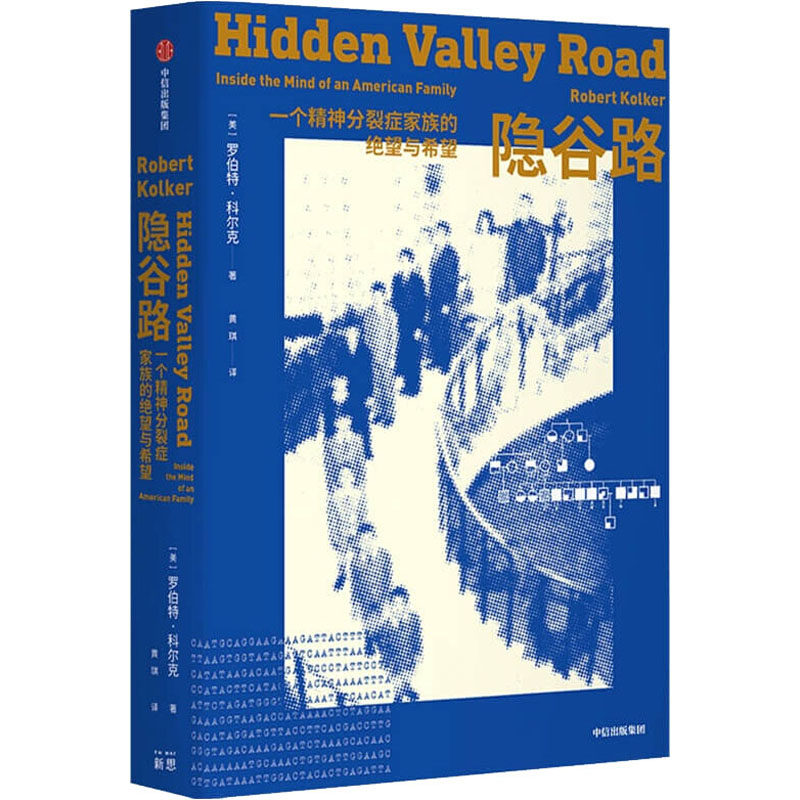 隐谷路 一个精神分裂症家族的绝望与希望(美)罗伯特·科尔克9787521735147书籍\/杂志\/报纸/文学/纪实/报告文学