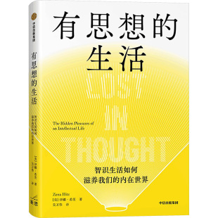 杂志 成功 智识生活如何滋养我们 励志 自我实现 报纸 泽娜·希茨9787521761320书籍 美 内在世界 生活 有思想