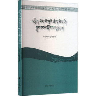 英藏名词术语翻译规范问题研究才昂闹日 著9787105169979书籍\/杂志\/报纸/外语/语言文字/中国少数民族语言/汉藏语系