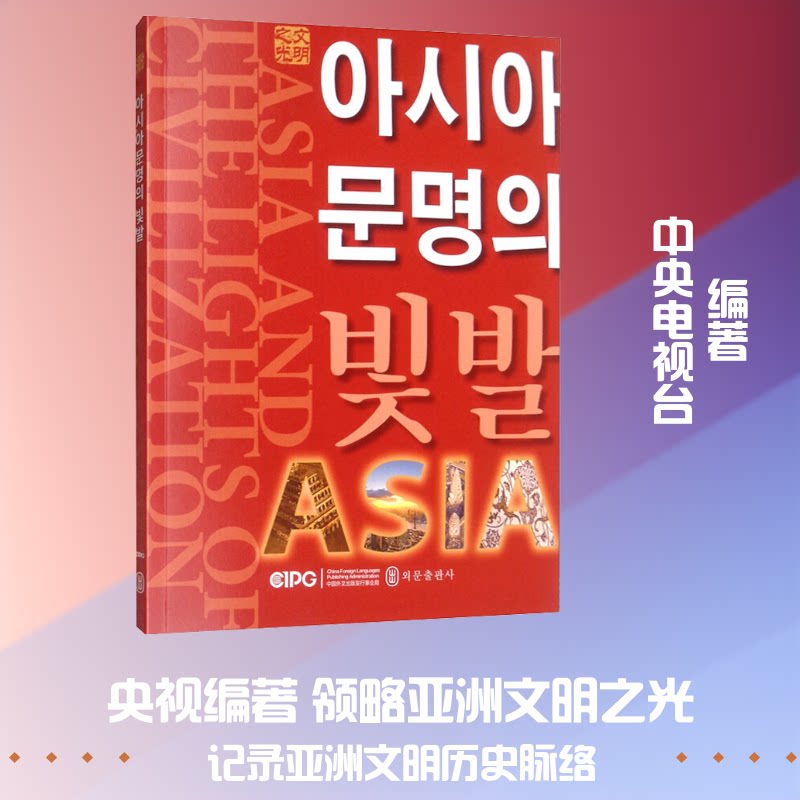 文明之光中央电视台 著9787119121178书籍\/杂志\/报纸/历史/中国史/中国通史