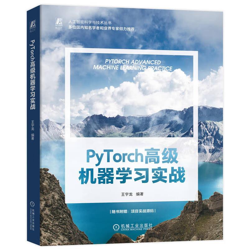 PyTorch高级机器学习实战王宇龙编著9787111719960书籍\/杂志\/报纸/计算机/网络/计算机控制与工智能