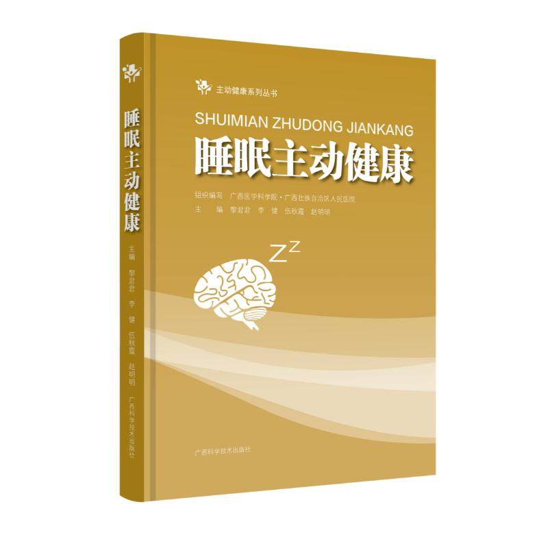 睡眠主动健康主编黎君君...[等] 著9787555121985书籍\/杂志\/报纸/医学卫生/神经病和精神病学,书籍/杂志/报纸,神经病和精神病学,淘宝优惠券,粉丝福利购,淘宝优惠卷