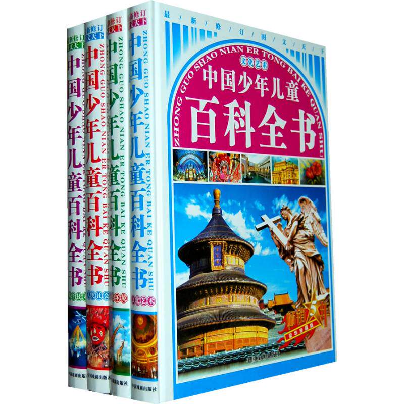 中国少年儿童百科全书(精装)袁宏宾 主编9787104031697书籍\/杂志\/报纸/儿童读物/童书/儿童读物