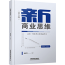 编9787113296797书籍 杂志 报纸 新商业思维 国际贸易 刘国华 经济 世界各国贸易 第5辑