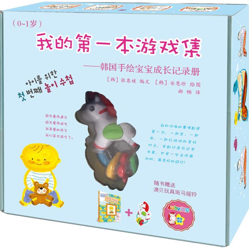 我的本游戏集(韩)张惠媄 编文;(韩)安恩珍 绘;郝畅 译 著作9787109201705书籍\/杂志\/报纸/儿童读物/童书/儿童读物