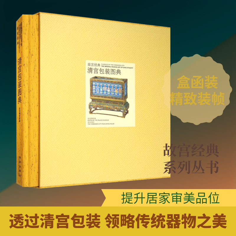 清宫包装图典故宫博物院 编9787800476518书籍\/杂志\/报纸/保健/心理类书籍/心理健康
