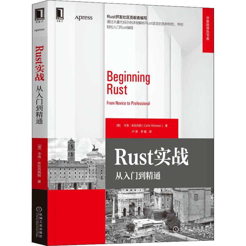 Rust实战 从入门到精通(意)卡洛·米拉内西 著 卢涛,李颖 译9787111683674书籍\/杂志\/报纸/计算机/网络/程序设计（新）