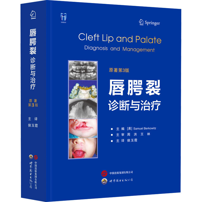唇腭裂诊断与治疗(美)塞缪尔·博克维茨 编 侯玉霞 译9787519259525书籍\/杂志\/报纸/医学卫生/耳鼻喉科学