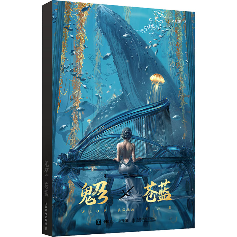 鬼刀3·苍蓝 WLOP典藏插画作品集WLOP 著9787115588340书籍\/杂志\/报纸/艺术/绘画（新）