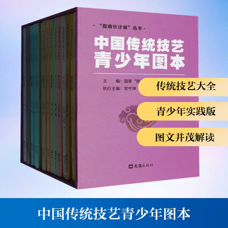 中国传统技艺青少年图本(全16册)张鸿颖 等 著 著9787549642014书籍\/杂志\/报纸/艺术/艺术