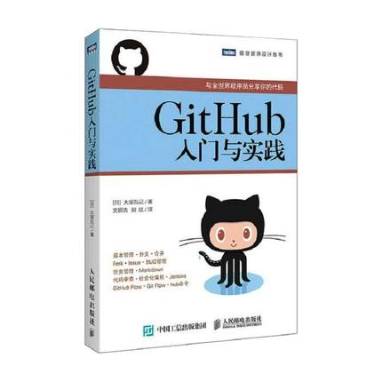 GitHub入门与实践(日)大塚弘记 著 支鹏浩,刘斌 译9787115394095书籍\/杂志\/报纸/计算机/网络/程序设计（新）