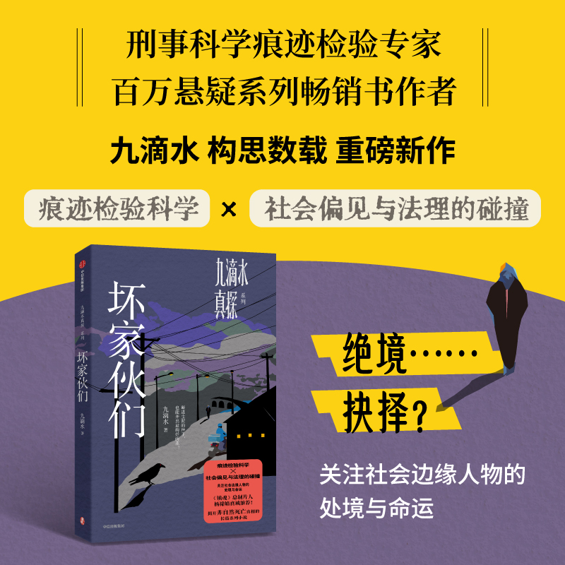 坏家伙们九滴水 著9787521764123书籍\/杂志\/报纸/小说/侦探推理/恐怖惊悚小说