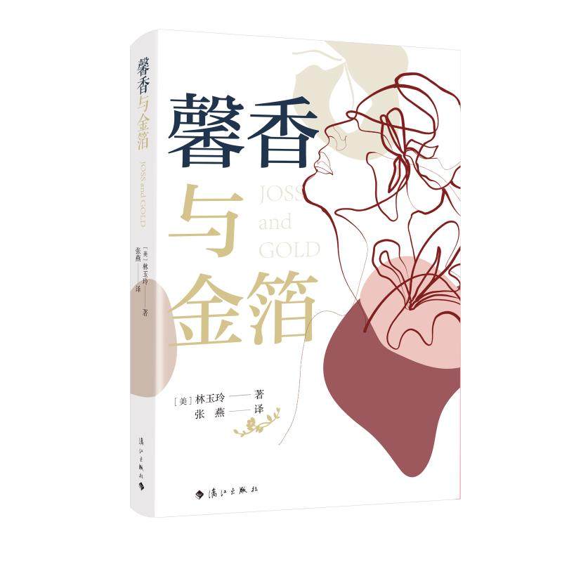 馨香与金箔(美)林玉玲9787540789381书籍\/杂志\/报纸/小说/外国小说,书籍/杂志/报纸,外国小说,淘宝优惠券,粉丝福利购,淘宝优惠卷