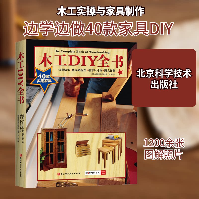 木工DIY全书美国北美亲和俱乐部 著 刘超 译9787571414429书籍\/杂志\/报纸/历史/世界史/世界通史