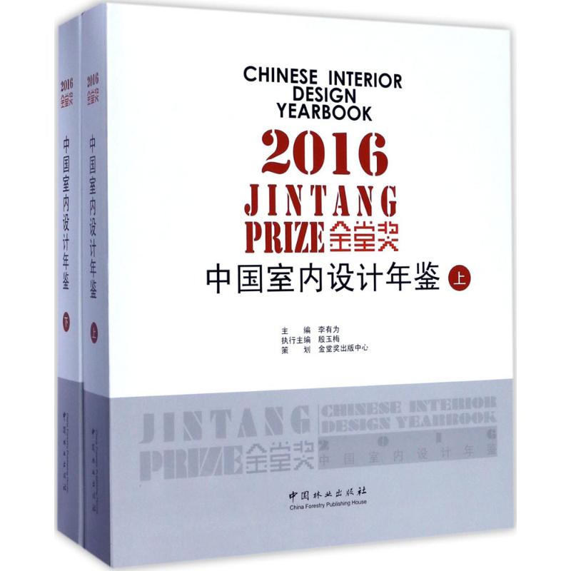 金堂奖李有为 主编9787503890475书籍\/杂志\/报纸/工业/农业技术/建筑/水利(新)