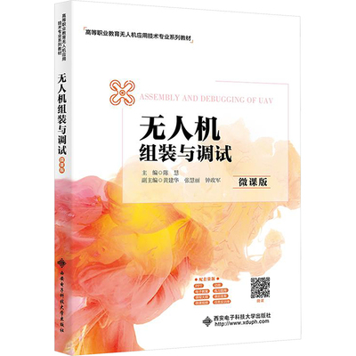 机组装与调试 微课版陈慧 编9787560673097书籍\/杂志\/报纸//教材/教辅//教材/大学教材