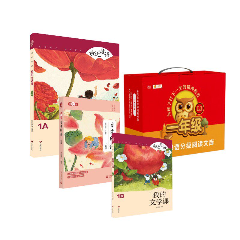 儿童中文分级阅读解决方案（一年级）亲近母语 编等9787572032158书籍\/杂志\/报纸//教材/教辅//小学教辅