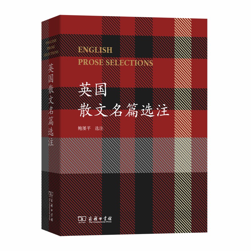 英国散文名篇选注鲍屡平9787100171717书籍\/杂志\/报纸/文学/中国近代随笔