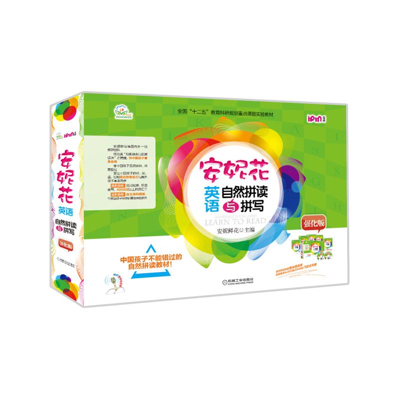 安妮花英语自然拼读与拼写 强化版安妮鲜花9787111513094书籍\/杂志\/报纸//教材/教辅//教材/大学教材