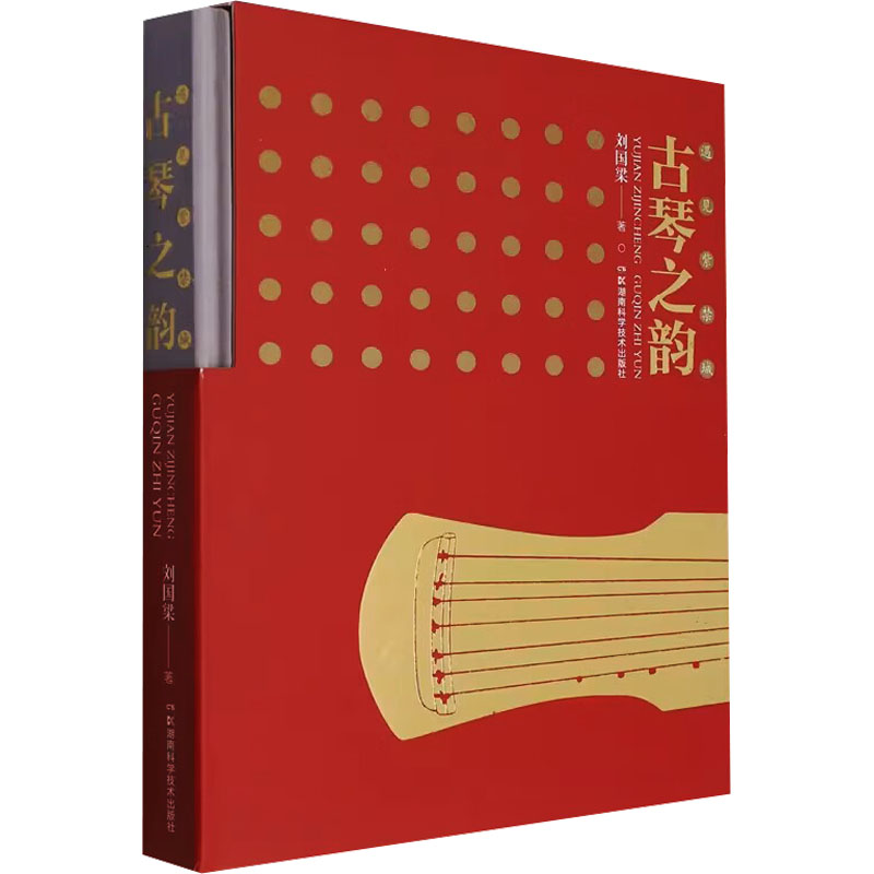 遇见紫禁城 古琴之韵刘国梁9787571016104书籍\/杂志\/报纸/艺术/收藏鉴赏