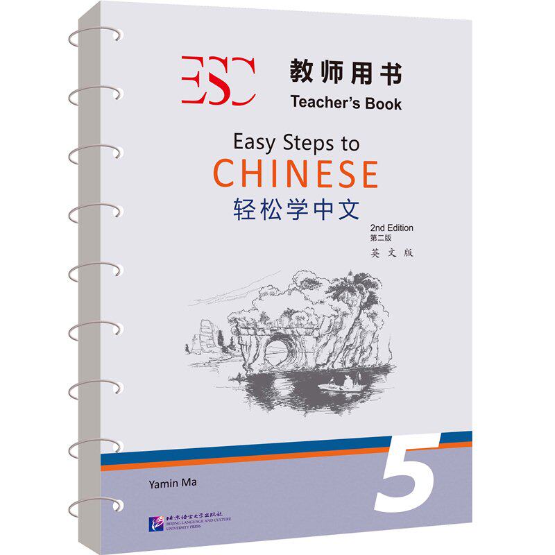 轻松学中文(第2版)(英文版)教师用书5马亚敏 著9787561967539书籍/杂志/报纸//教材/教辅//教材/大学教材