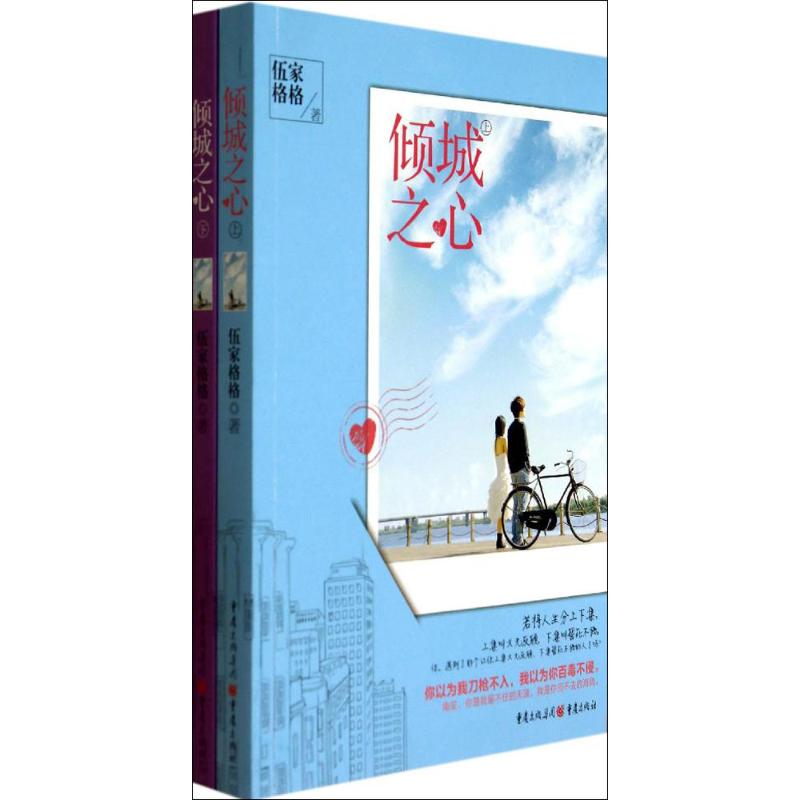 倾城之心伍家格格 著9787229083717书籍\/杂志\/报纸/文学/现代/当代文学
