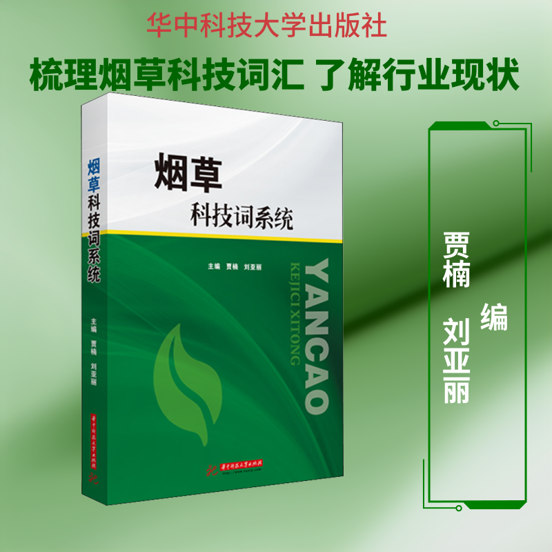 科技词系统贾楠,刘亚丽 编9787568049771书籍\/杂志\/报纸//教材/教辅//教材/大学教材