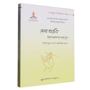 藏医实用针灸贡保加//仁增多吉|编者:百姓益友丛书编委会|总主编:仁青加//西日东智9787521101140书籍\/杂志\/报纸/医学卫生/中医