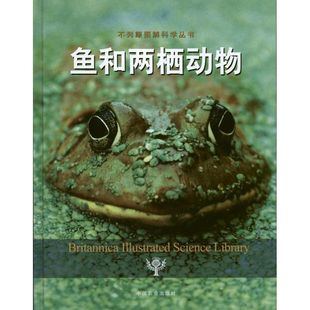 鱼和两栖动物美国不列颠百科全书公司(编著)(cip上) 著 郑星煌 译9787109170162书籍\/杂志\/报纸/自然科学/科普读物/动物