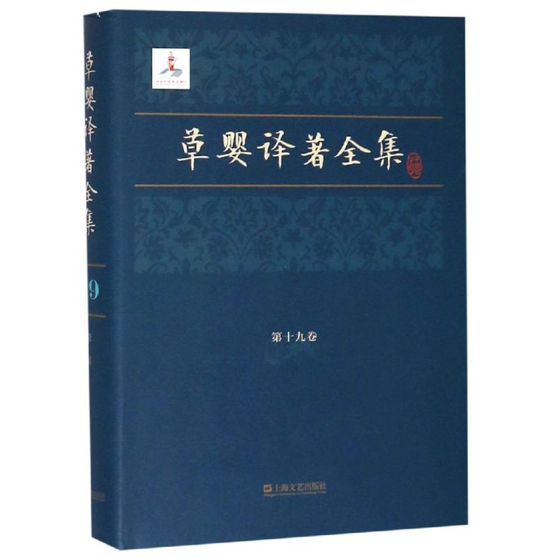 草婴译著全集(9卷)（苏联）巴甫连柯 著 草婴 译9787532168026书籍\/杂志\/报纸/文学/现代/当代文学