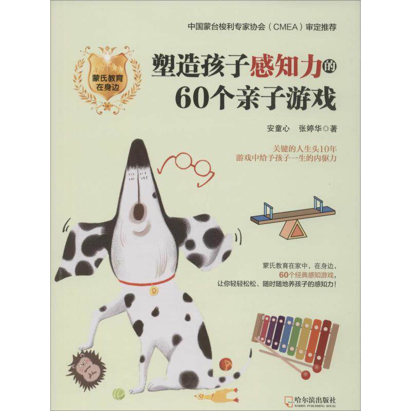 塑造孩子感知力的60个亲子游戏安童心,张婷华9787548443889书籍\/杂志\/报纸/儿童读物/童书/少儿艺术/手工贴纸书/涂色书