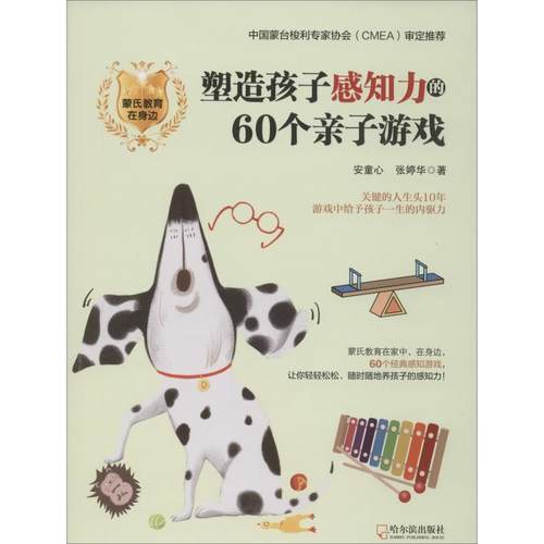 塑造孩子感知力的60个亲子游戏安童心,张婷华9787548443889书籍\/杂志\/报纸/儿童读物/童书/少儿艺术/手工贴纸书/涂色书