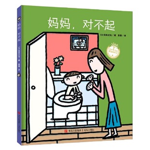 宫西达也 少儿动漫书 图画书 报纸 对不起 日 儿童读物 彭懿 著 绘本 妈妈 译9787573604439书籍 童书 杂志