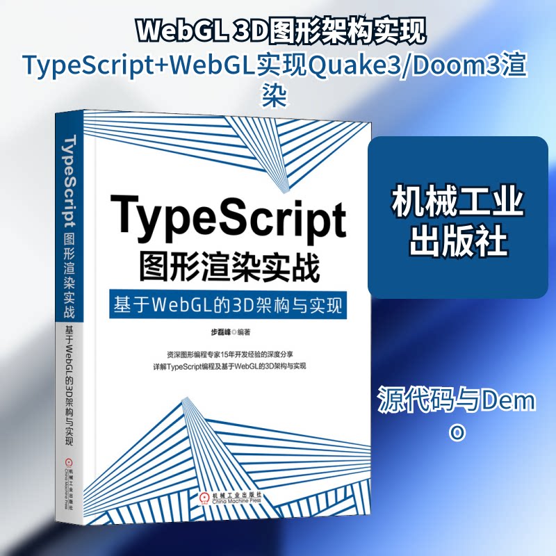 TypeScript图形渲染实战 基于WebGL的3D架构与实现步磊峰 著9787111642664书籍\/杂志\/报纸/计算机/网络/程序设计（新）