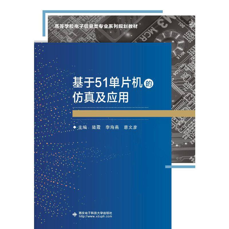 基于51单片机的及应用陆霞9787560656953书籍\/杂志\/报纸/计算机/网络/计算机硬件组装、维护