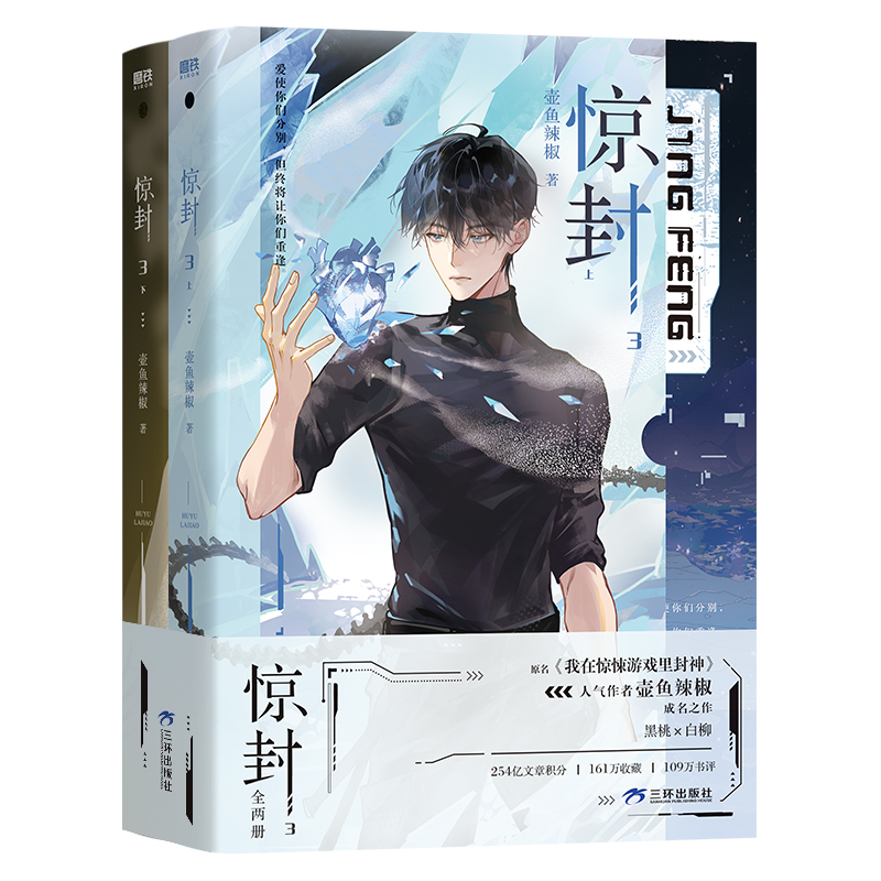 惊封3（全两册）/壶鱼辣椒著壶鱼辣椒著 著9787807735786书籍\/杂志\/报纸/小说/青春/都市/言情/轻小说,书籍/杂志/报纸,青春/都市/言情/轻小说,淘宝优惠券,粉丝福利购,淘宝优惠卷