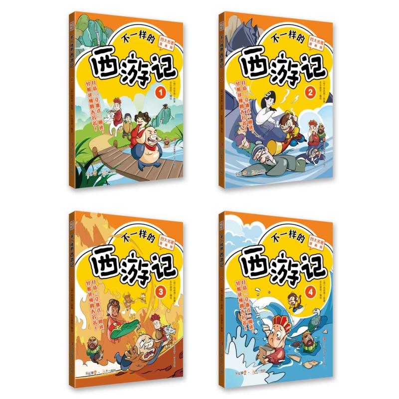 不一样的《西游记》乐乐起航（北京）教育科技有限公司 著9787573628602书籍\/杂志\/报纸/儿童读物/童书/绘本/图画书/少儿动漫书