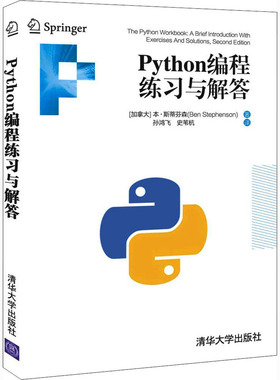 Python编程练习与解答(加)本·斯蒂芬森9787302569558书籍\/杂志\/报纸/计算机/网络/计算机软件工程（新）