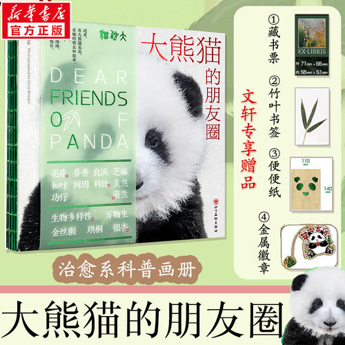 大熊猫的朋友圈周孟棋 著9787574007925书籍\/杂志\/报纸/艺术/摄影艺术（新）