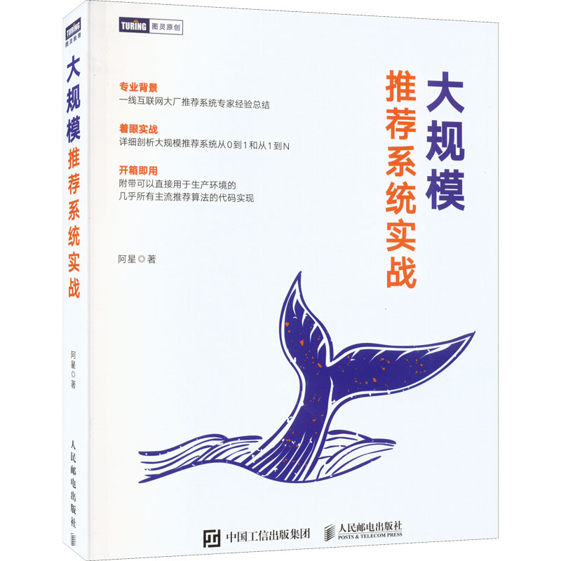 大规模系统实战阿星 著9787115593856书籍\/杂志\/报纸/计算机/网络/计算机控制与工智能