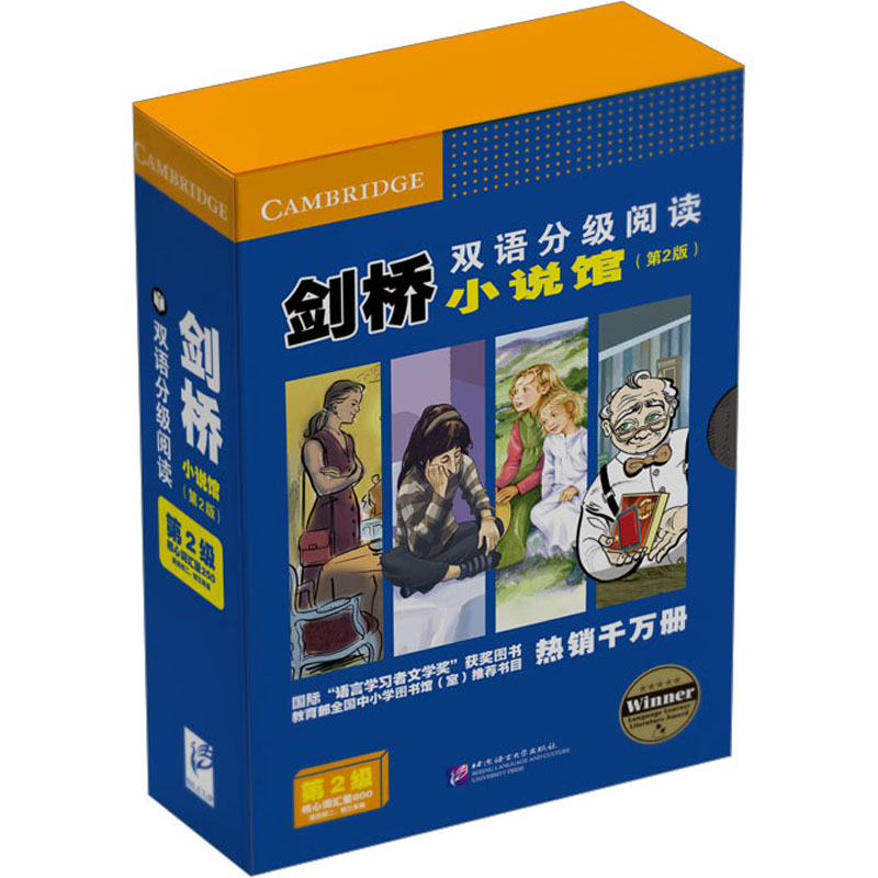 剑桥双语分级阅读小说馆 小说馆 第2级(第2版)(全21册)(英)海伦·埃弗里-坎林9787561963692