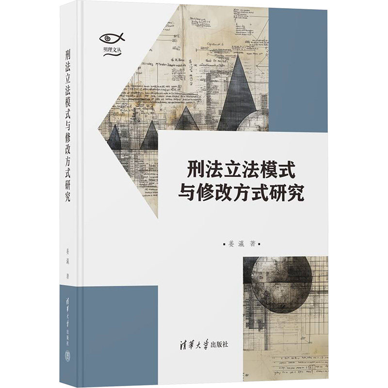 刑法模式与修改方式研究姜瀛 著9787302679790书籍\/杂志\/报纸/法律/学理,书籍/杂志/报纸,刑法,淘宝优惠券,粉丝福利购,淘宝优惠卷
