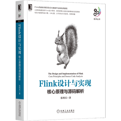 Flink设计与实现 核心原理与源码解析张利兵9787111687832书籍\/杂志\/报纸/计算机/网络/程序设计（新）