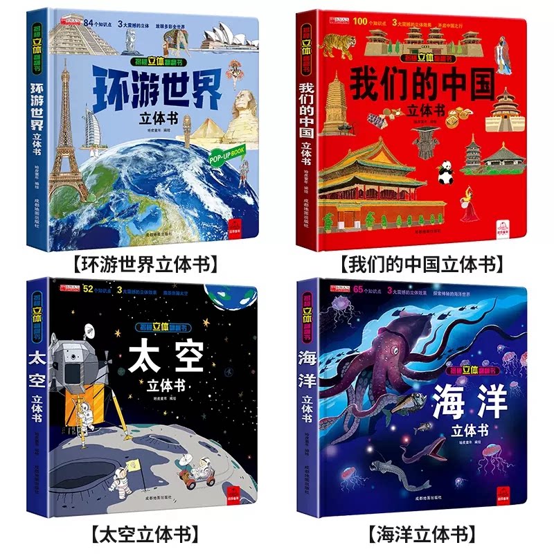 环游世界立体书+中国+太空+海洋哈皮童年 绘9787555717843书籍\/杂志\/报纸/儿童读物/童书/启蒙认知书/黑白卡/识字卡